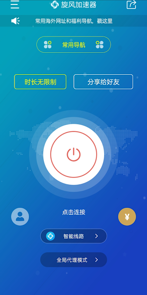 旋风加速ins下载免费android下载效果预览图
